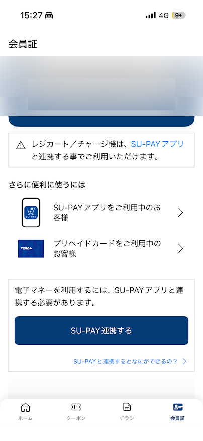 「TRIAL＋（トライアルプラス）」アプリから「SU-PAY（スーペイ）」連携