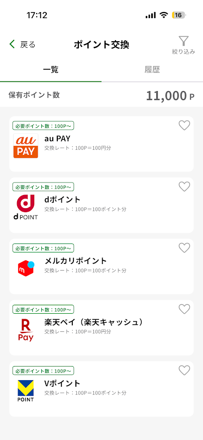 東京都公式アプリからの11000ポイント、交換先一覧。私は楽天Pay(楽天キャッシュ)へ
