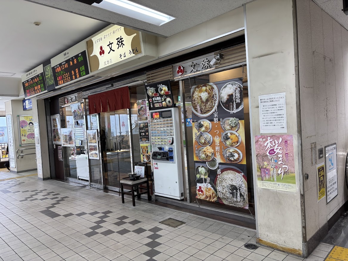 文殊 成増店 店舗外観