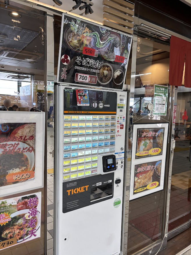 文殊 成増店の新札や楽天Pay等の電子決済対応券売機