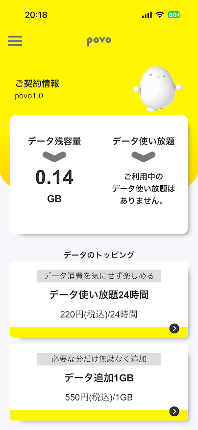 povo 1.0で半月も経っていないのにデータ残容量 0.14GBで【au/povo1.0】残データ容量に関するお知らせ（通知ID:1001）（通信速度低下まで残り約0.38 Gbyte）が届いた