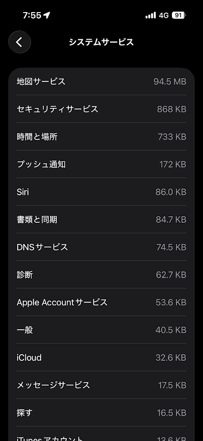 モバイル通信「モバイルデータ通信」→「システム」で「地図サービス」がデータ消費