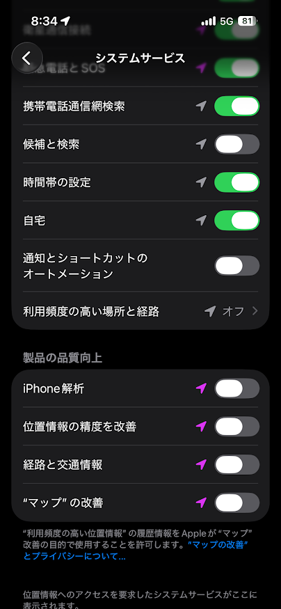 システムサービスの位置情報使用サービスで製品の品質向上を全てオフに