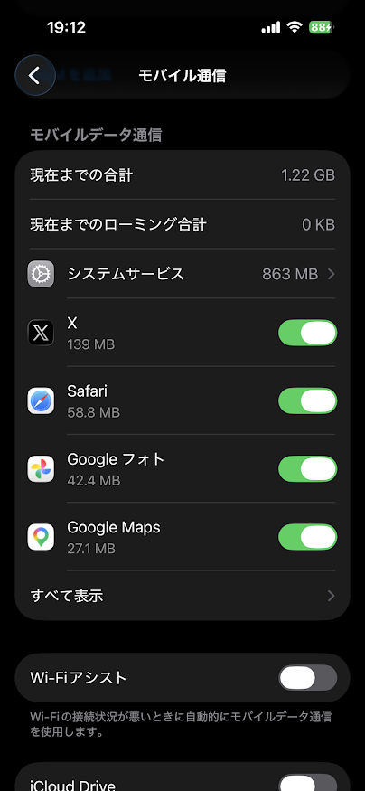 19時12分頃のモバイル通信