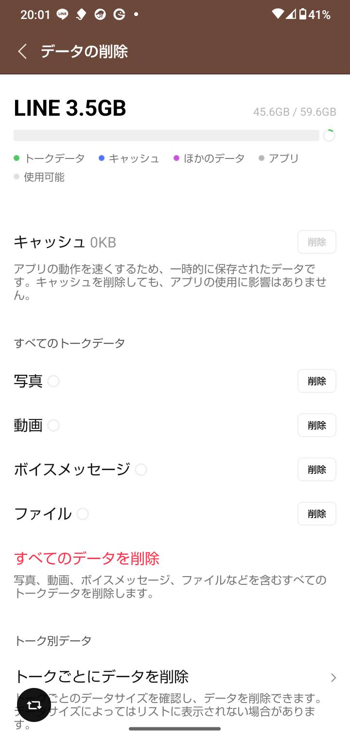 Android版LINE（ライン）での「設定」→「トーク」→「データ削除」画面で使用容量は3.5GB