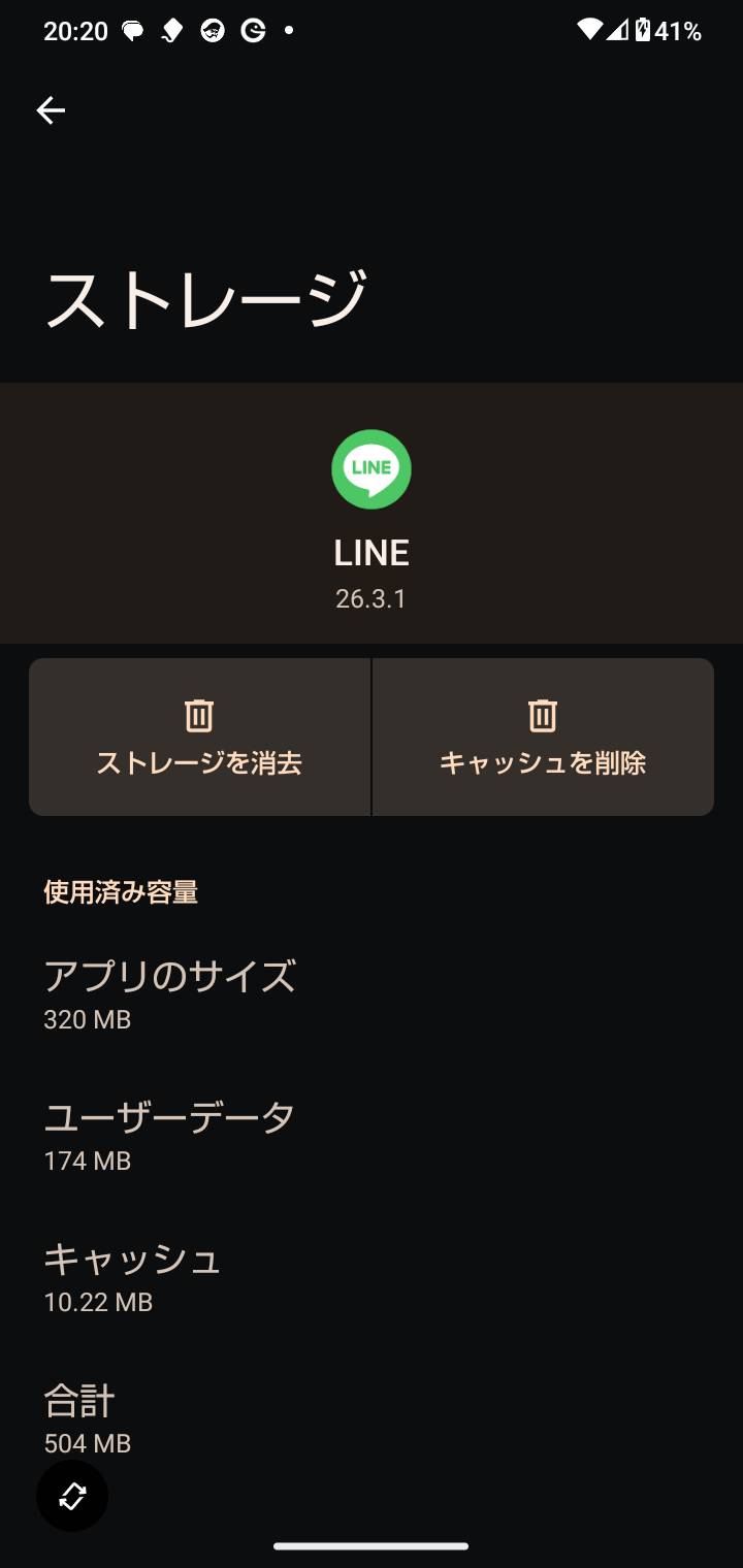 Androidの「設定」→「アプリ」→「LINE」→「ストレージとキャッシュ」