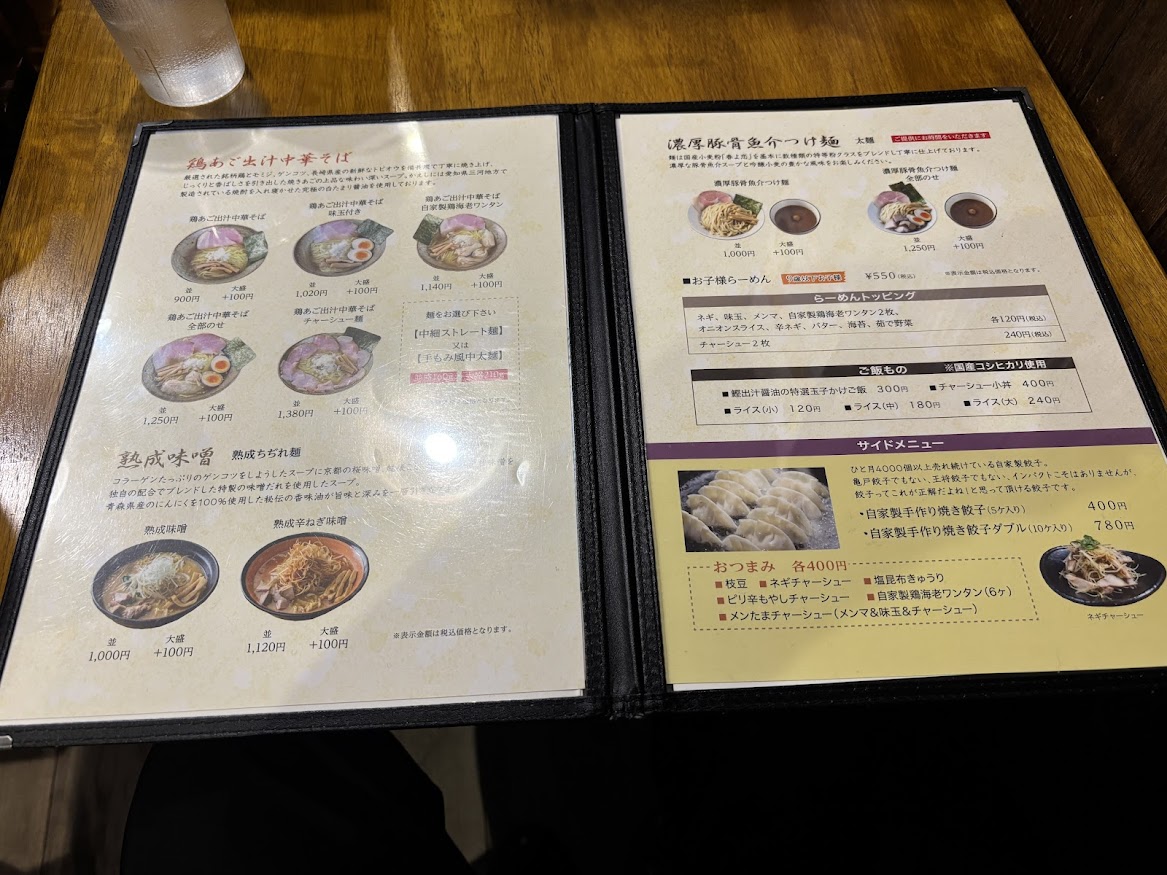 神楽坂 麺屋ふぅふぅ亭 メニュー