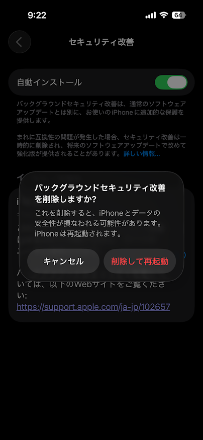 バックグラウンドセキュリティ改善を削除の画面