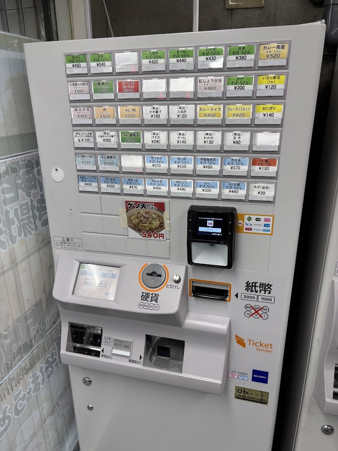王子駅近くの「立喰そば処 きそば」券売機（メニュー）