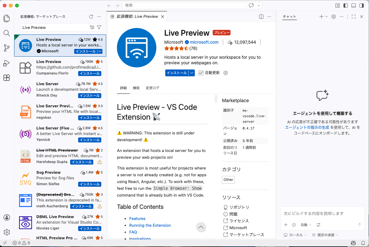 Mac mini(macOS Monterey Ver 12.7.6)にVisual Studio Code（VS Code）をインストールし「Live Preview」（HTML）を検索