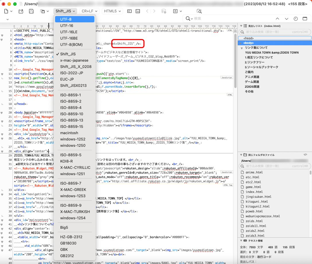 macOSのmiテキストエディタでSHIFT JISのHTMLファイルをUTF-8の文字コードに変換
