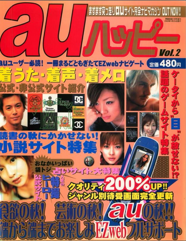 auハッピー Vol.2(2003年11月25日発行)表紙