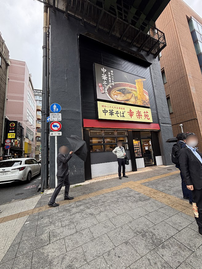 幸楽苑 秋葉原駅前店 店舗外観