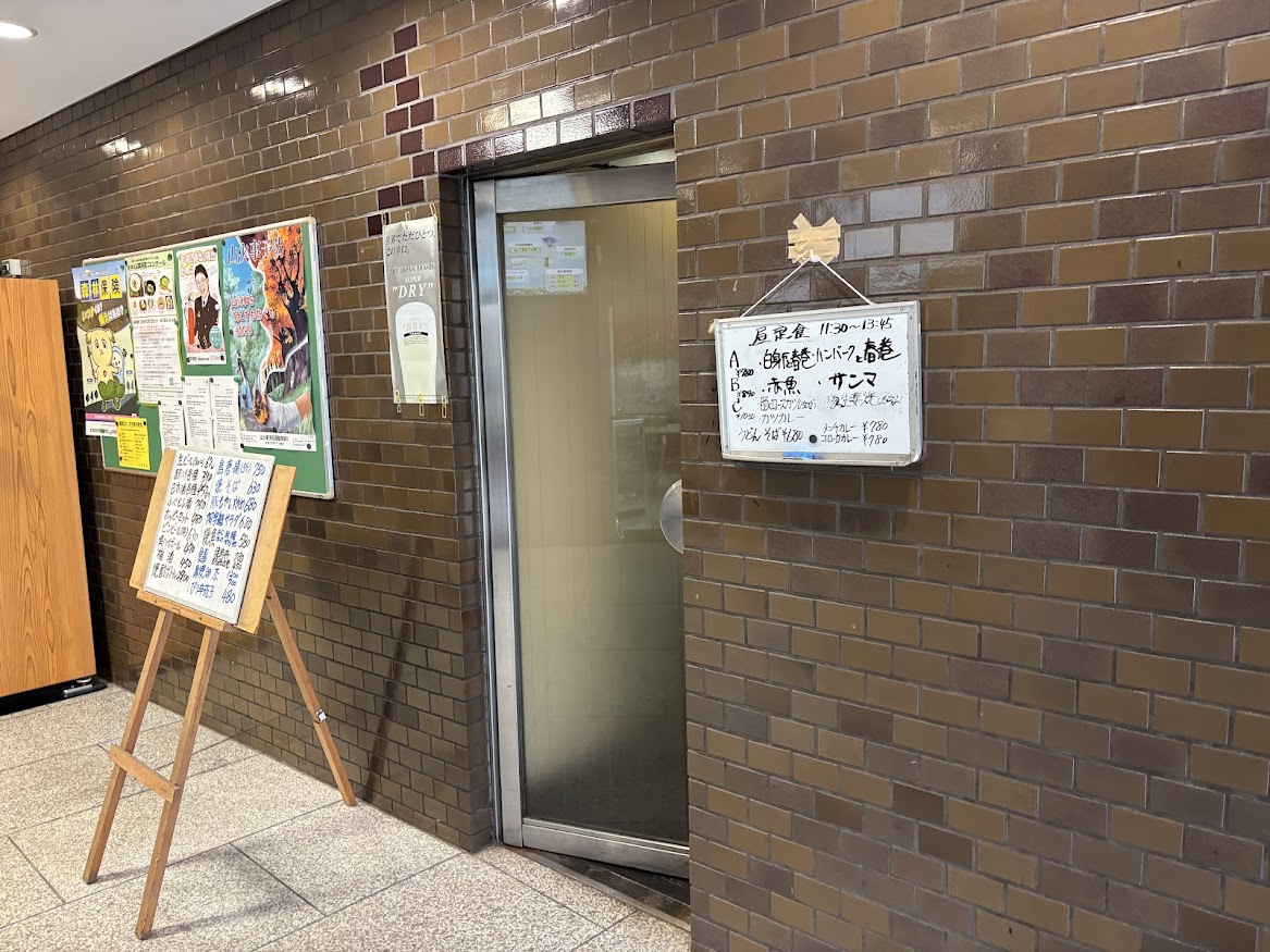 定食屋？居酒屋？阿字観　ビル内側入口とランチメニュー