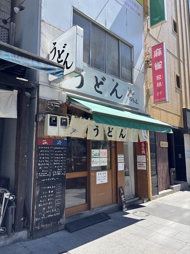 おにやんま 人形町店 店舗外観