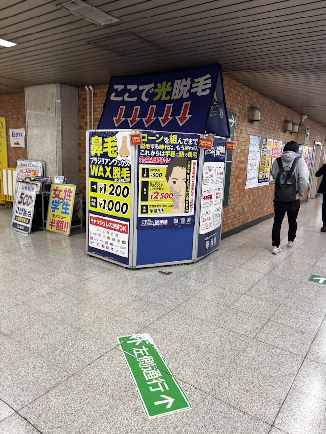 駅なか脱毛専門店 髭断爵 都営地下鉄新宿三丁目駅（都営新宿線）店舗外観