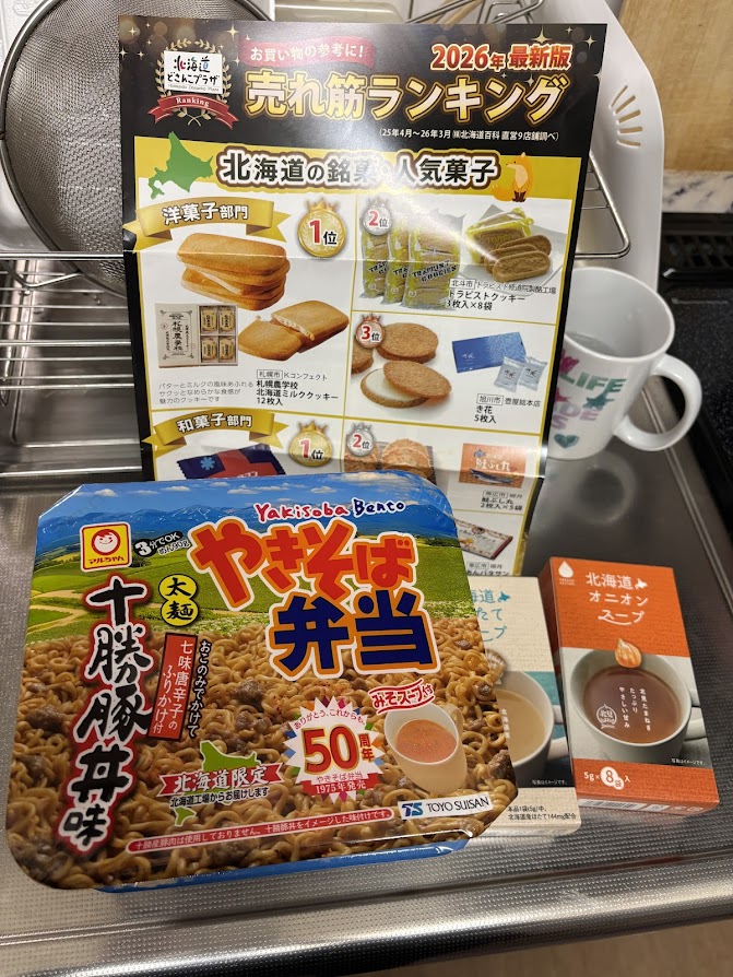 北海道どさんこプラザ 新宿店（新宿サブナード）で買ってきたマルちゃん やきそば弁当 十勝豚丼味（期間限定）とグリーンズ北見ほたてスープとたまねぎスープ