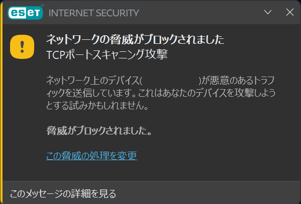 ESET搭載のWindows PCにLinuxのnmapでポートスキャンかけたらWindows側でESETの警告画面「ネットワークの脅威がブロックされました TCPポートスキャニング攻撃」