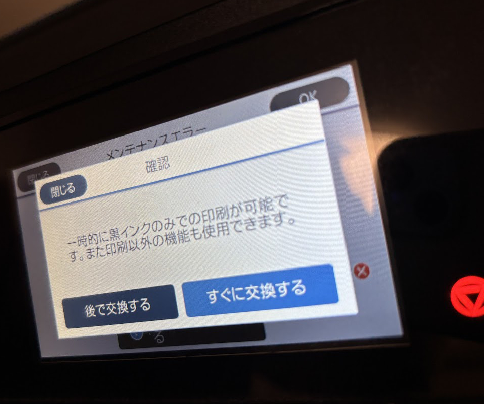PX-M885Fディスプレイ表示で「黒インクのみで印刷が可能案内、印刷以外の機能も利用可能」