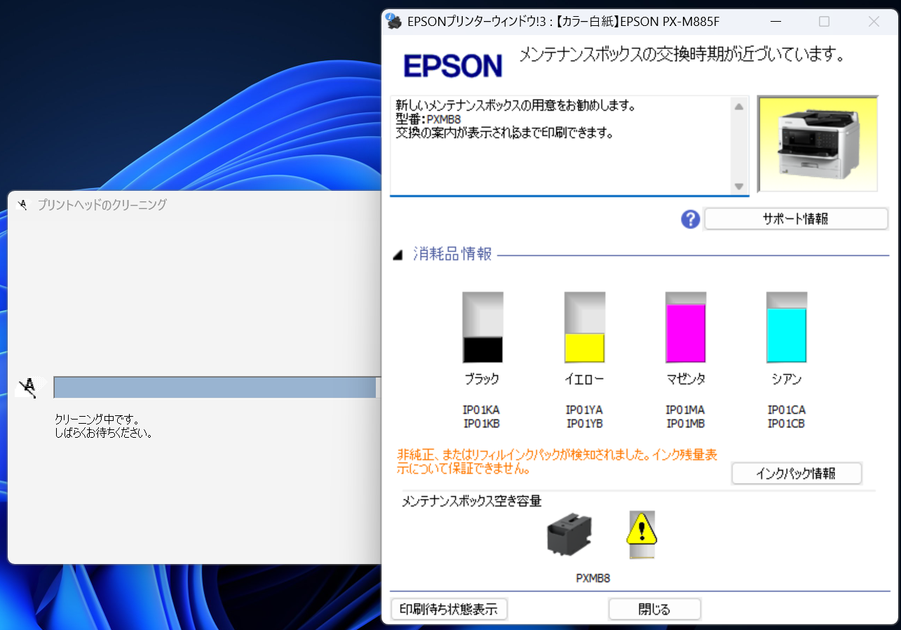 マゼンタとシアンインク入れ替えてなおかつメンテナンスボックス交換時期近しのお知らせ