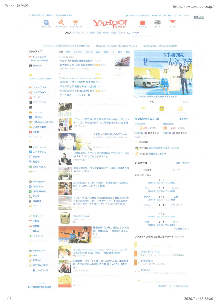 プリントヘッドクリーニング後のPX-M885Fから印刷したヤフートップページ