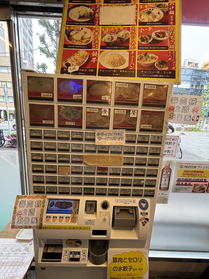 らーめん弁慶 浅草本店 券売機