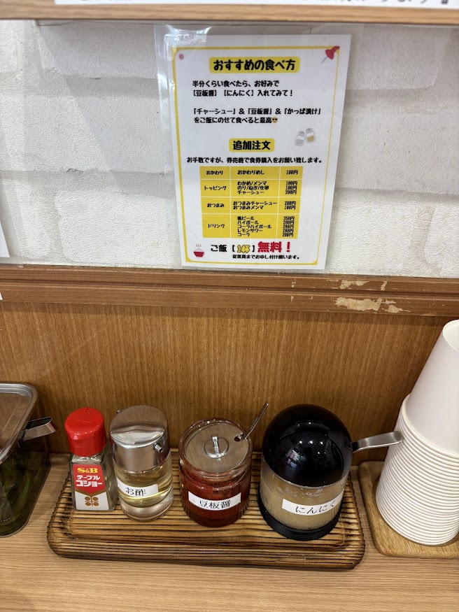 中華そば いたばし製麺 おすすめの食べ方と卓上調味料