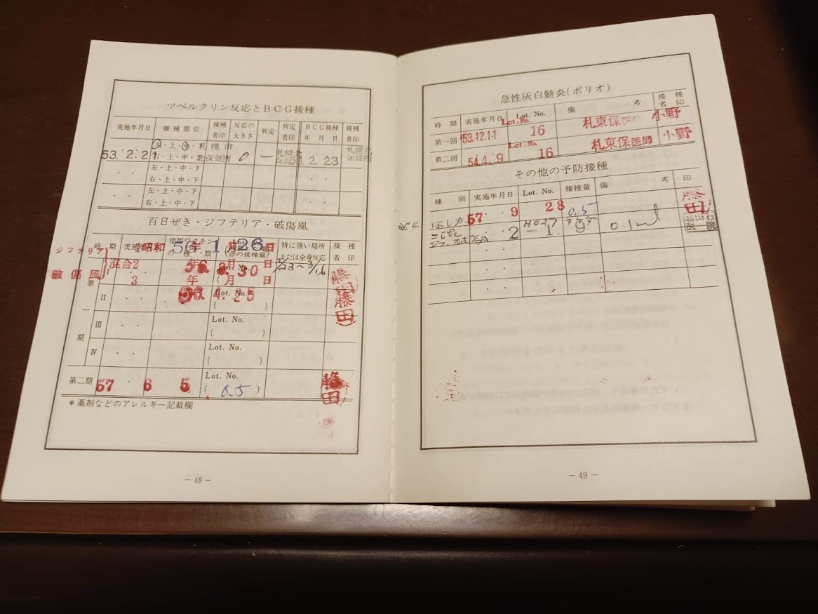 自分の母子手帳ではしかのワクチンを1982年9月28日に受けているのを確認