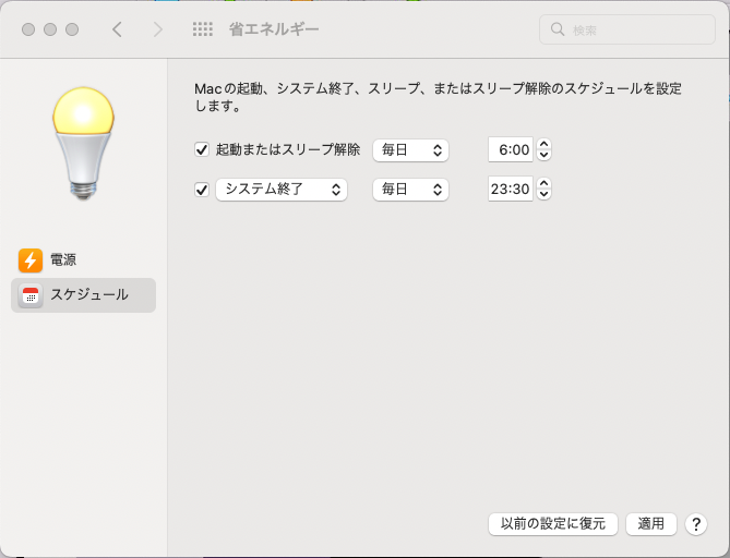 M1 Mac mini(macOS Monterey Ver 12.7.6)での自動電源OnとOFFの省エネルギー スケジュール設定画面