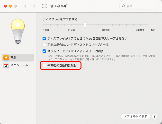 M1 Mac mini(macOS Monterey Ver 12.7.6)での自動電源OnとOFFの省エネルギー「停電後に自動的に起動」