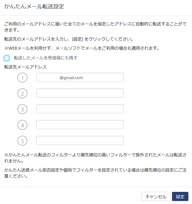 ぷららのWebメールから「かんたんメール転送設定」画面