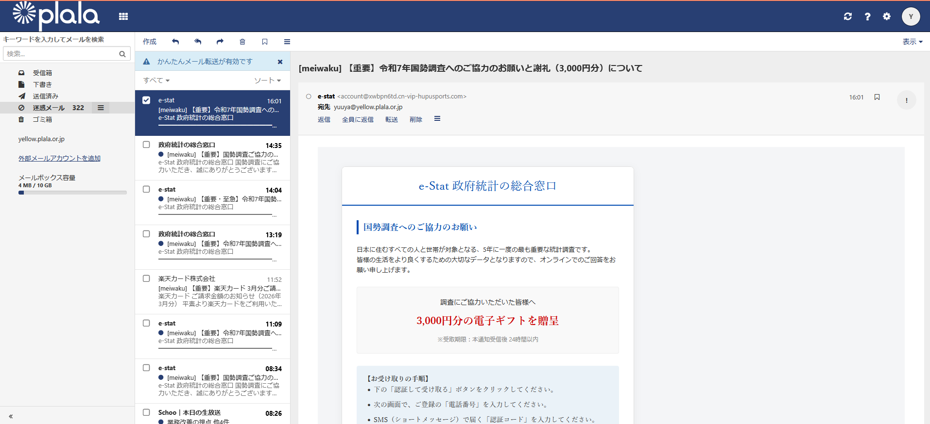 ぷららの新Webメール画面
