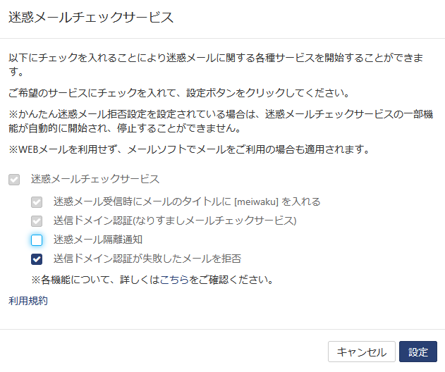 ぷららの新メールシステム 迷惑メールチェックサービスで「送信ドメイン認証が失敗したメールを拒否」