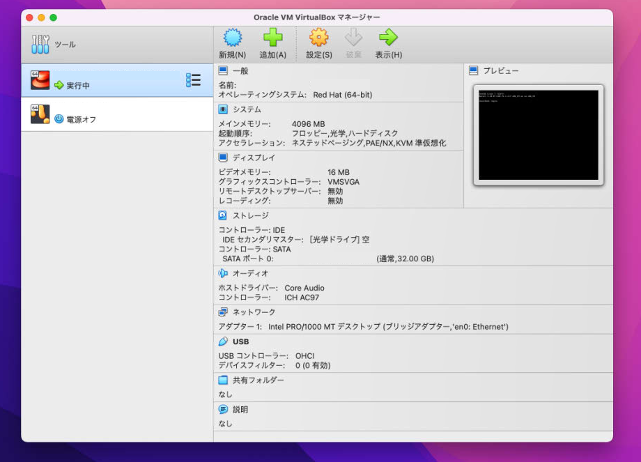 macOSのVirtualBoxアプリのGUI画面