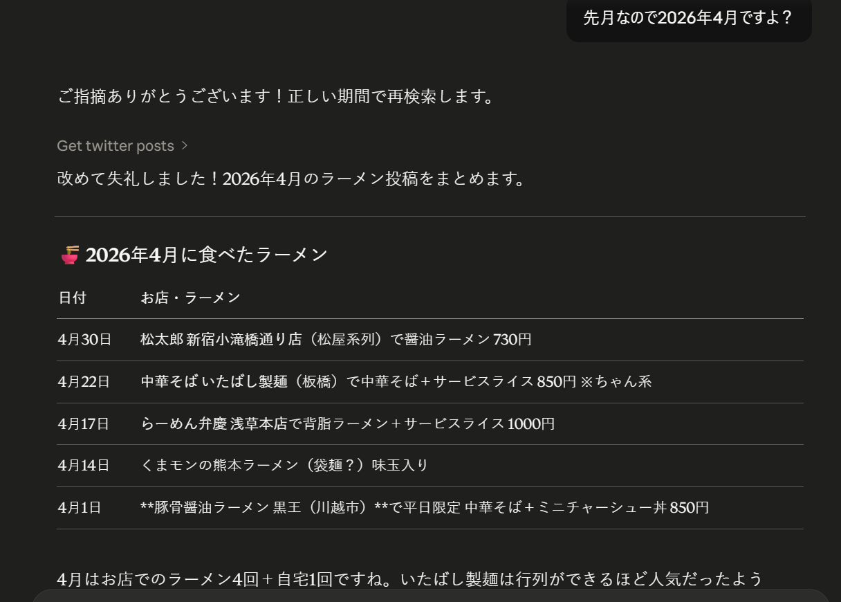再インストールしたClaude DesktopでTwilogのMCPサーバーを使い2026年4月に私が食べたラーメンの記録を検索する