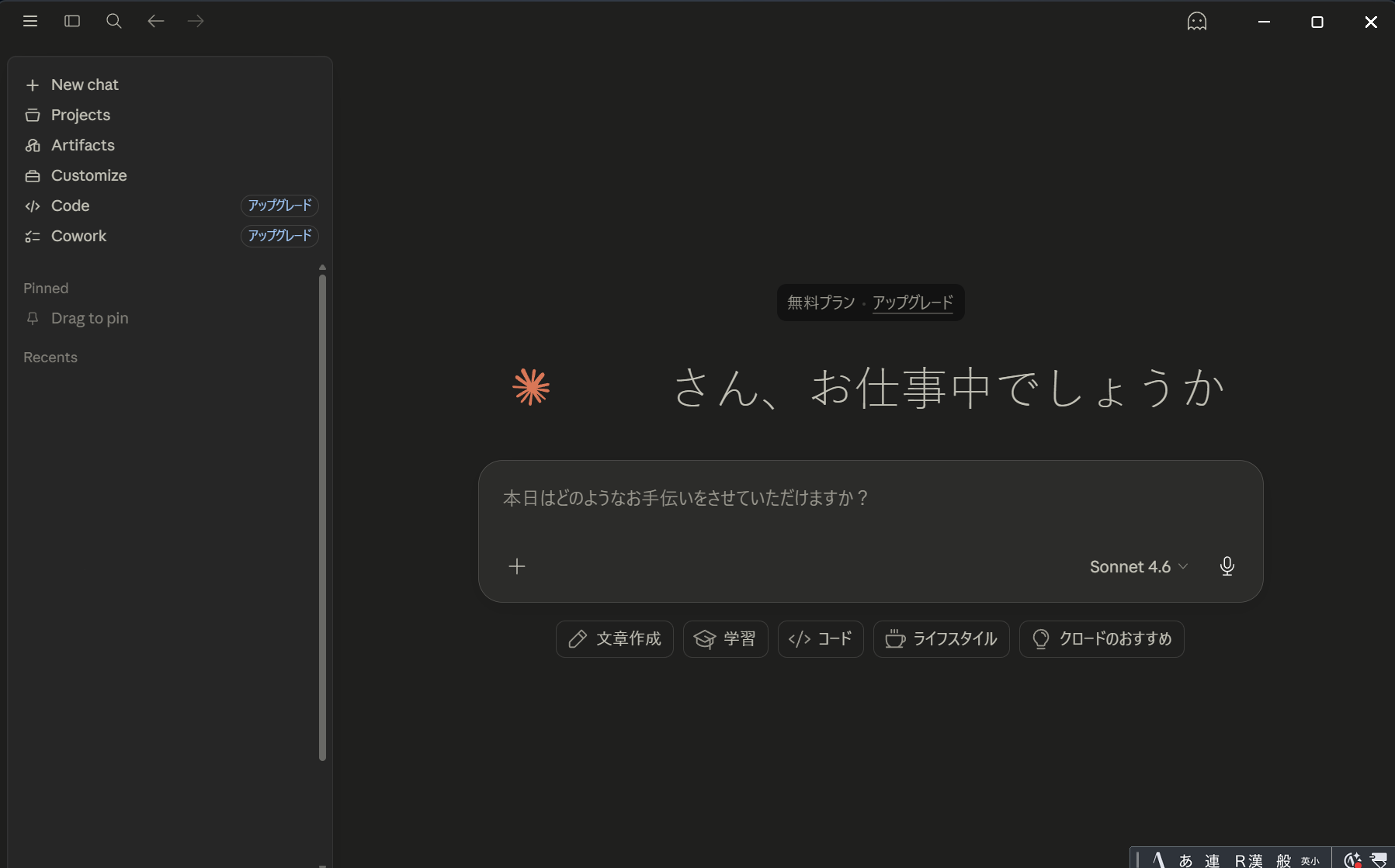 Claude for Windows Ver 1.5354.0(9a9e3d)（今はClande Desktop（クロード デスクトップ）ではなく単なるClandeアプリ？）