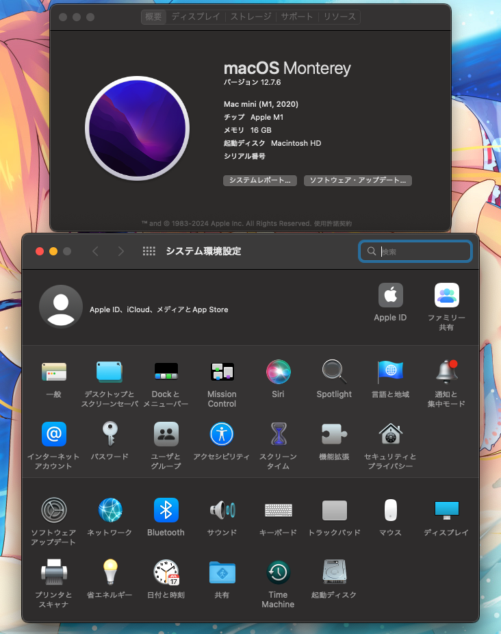 macOS 12 Montereyの「このMacについて」と「システム環境設定」