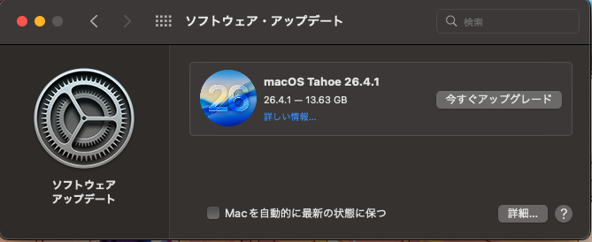 macOS Monterey 12からmacOS Tahoe 26.4.1へのアップデート画面 ファイルサイズ13.63GB