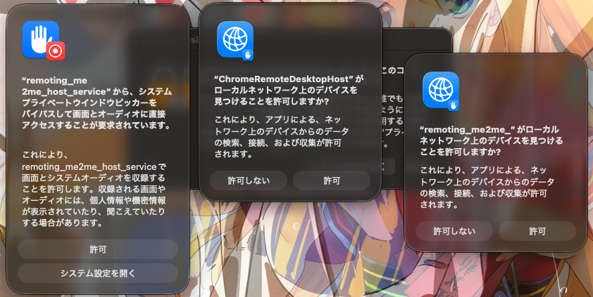 macOS Tahoe 26がホスト側（サーバー側）のGoogle Chrome リモートデスクトップにアクセスしたら出て来た表示