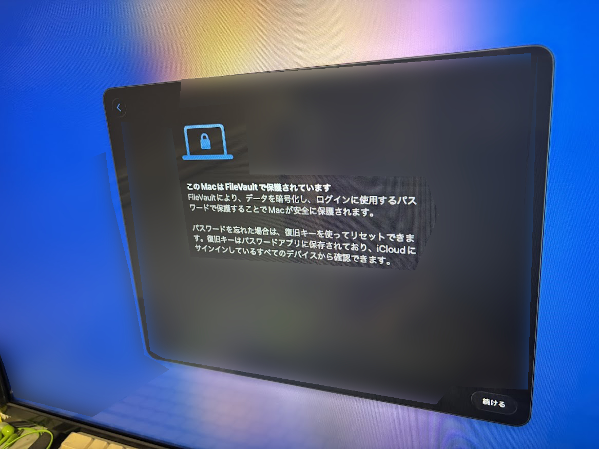 このMacはFileVaultで保護されています。