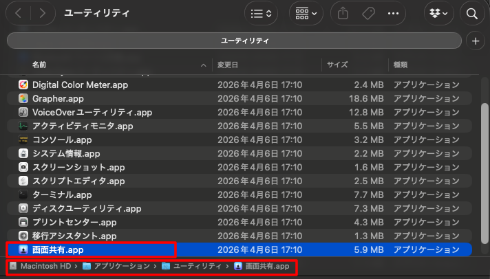 macOS Tahoe 26.4.1の /Applications/Utilitiesに収録の画面共有.app