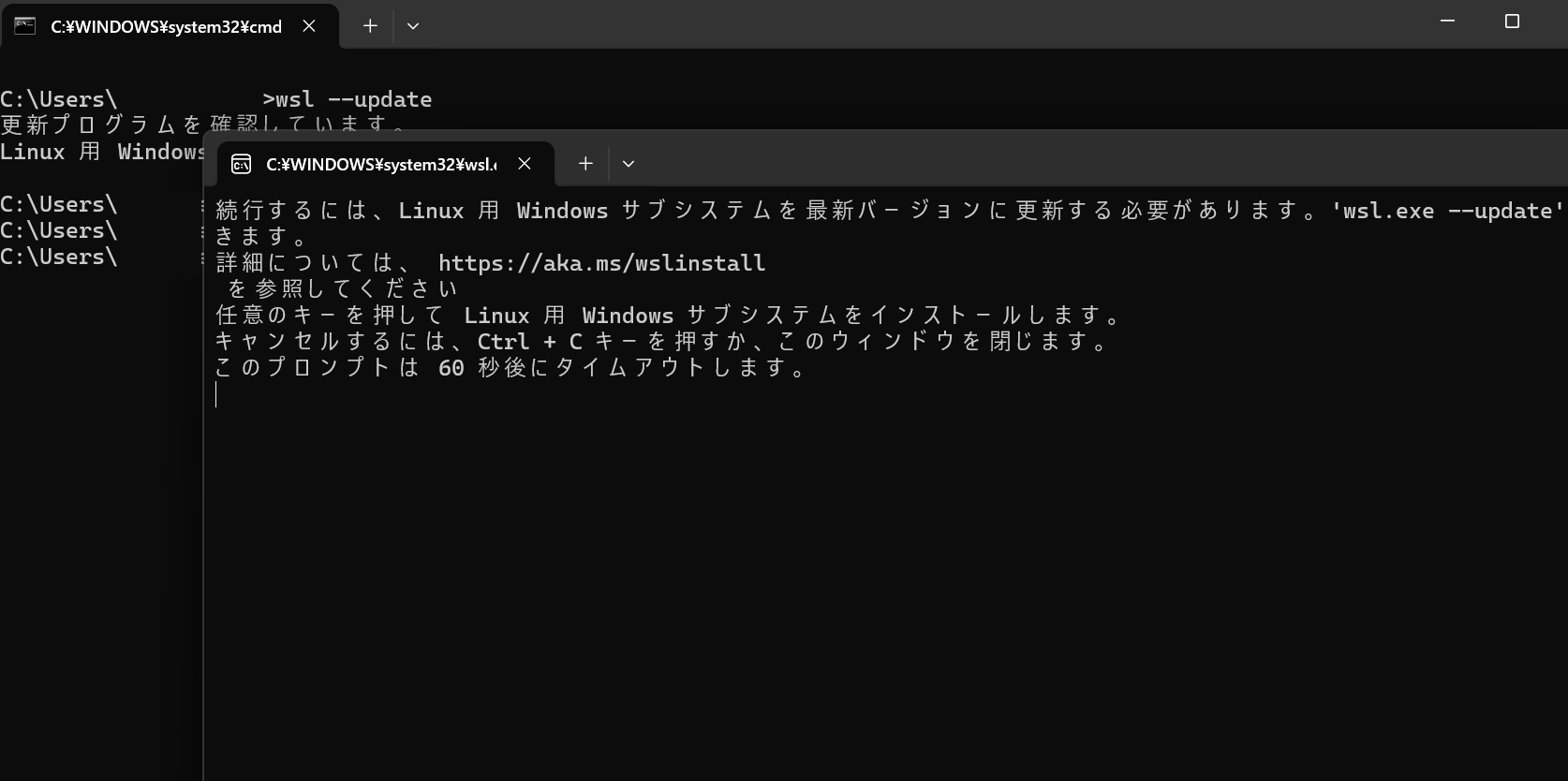 コマンドプロンプトでwsl --update