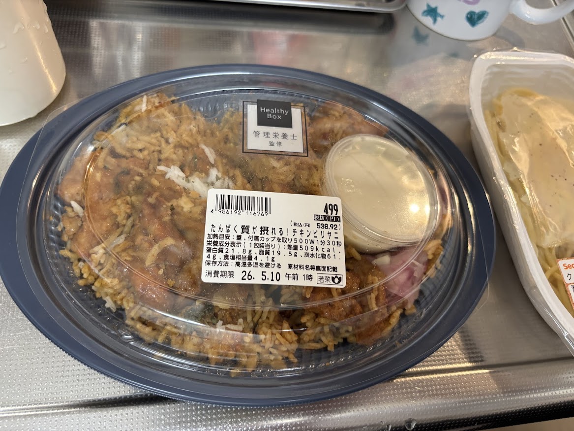 【パスマティライス（パキスタン産米）、グレイビーソース】 西友滝山店（東京都東久留米市）で買ってきた「たんぱく質が摂れる！チキンビリヤニ」【一部西友では売ってないよね？】