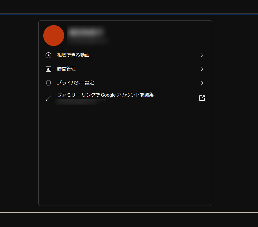 Google ファミリーリンク PC版設定画面 Youtube メニューで視聴できる動画