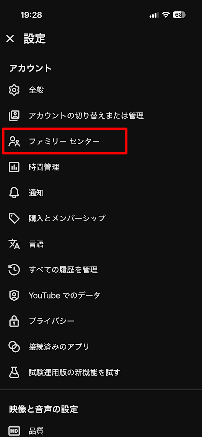 iPhoneのYoutubeアプリで「設定」から「ファミリーセンター」