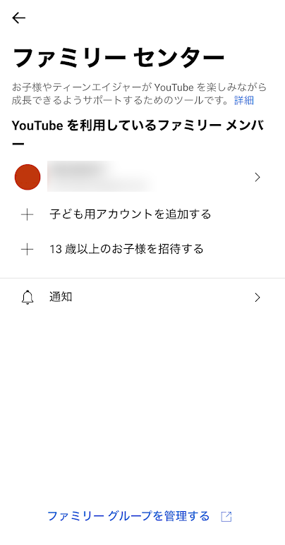 子供用アカウントを選択
