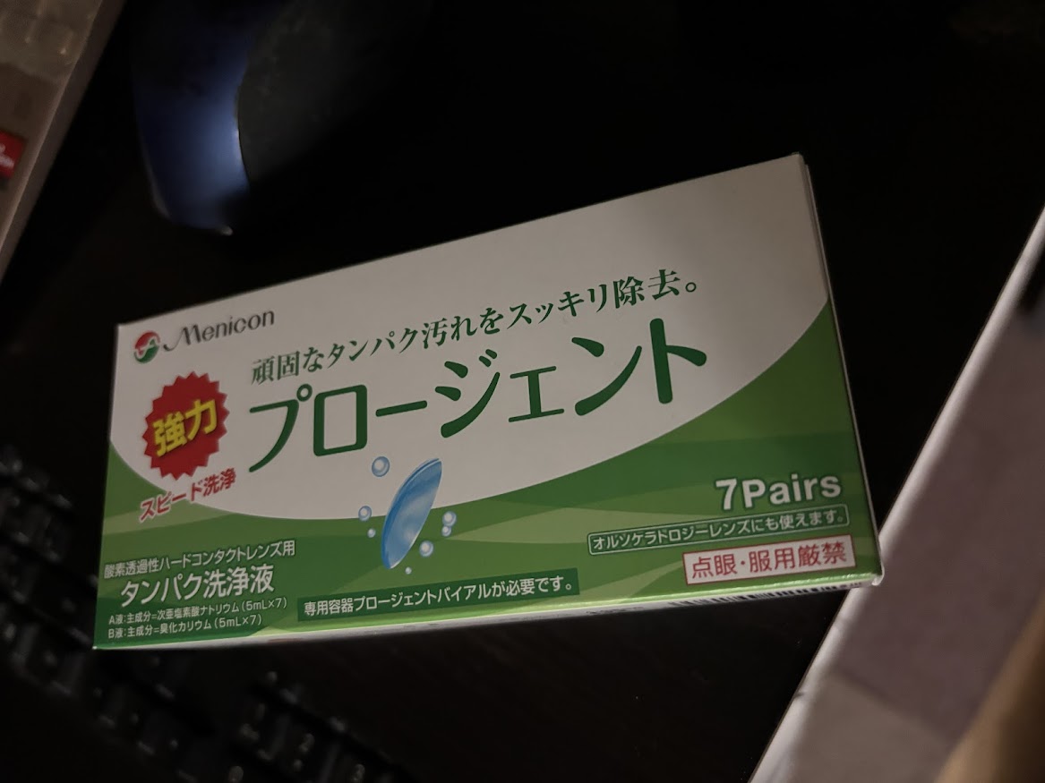 ウェルパーク花小金井駅前店で買ってきたプロージェント