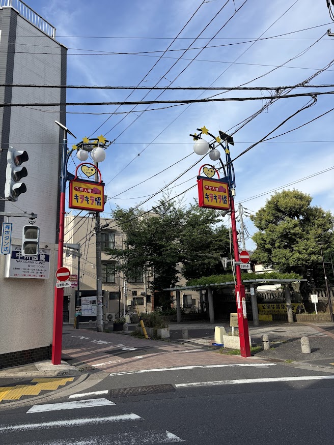 キラキラ橘商店街