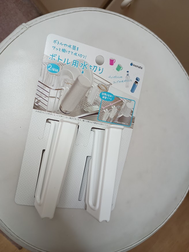 セリアで買ってきたボトル用水切り
