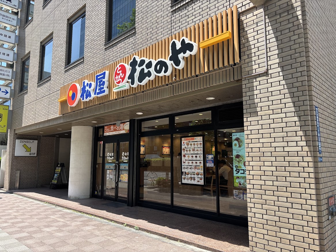 松屋 茅場町店（松のや併設）店舗外観